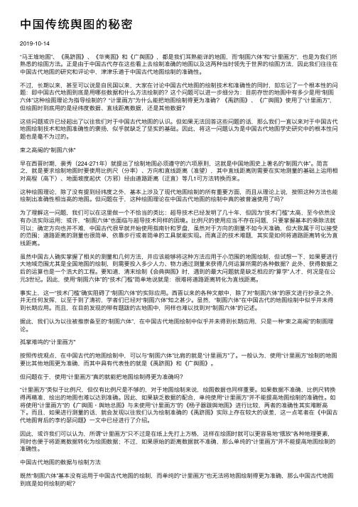 中国传统舆图的秘密