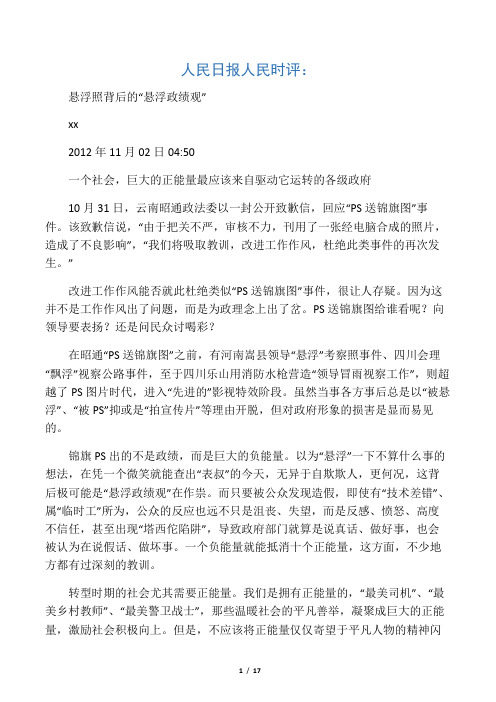 2012年《人民日报》人民时评11月