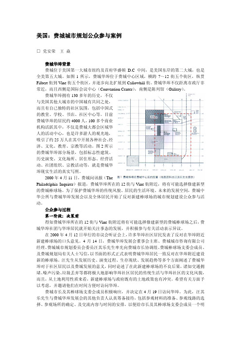 美国费城城市规划公众参与案例