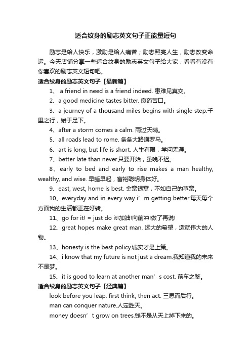 适合纹身的励志英文句子正能量短句