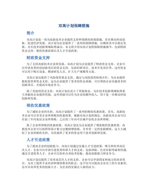 双高计划保障措施