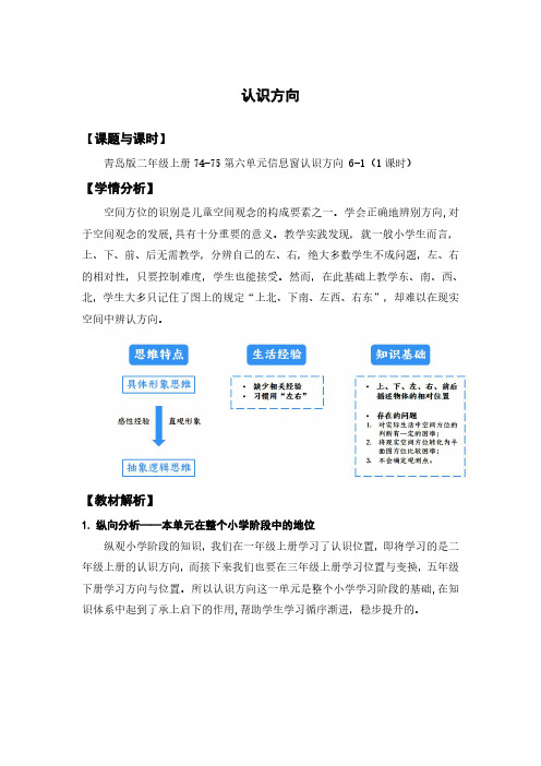 《认识方向》说课稿-教学设计