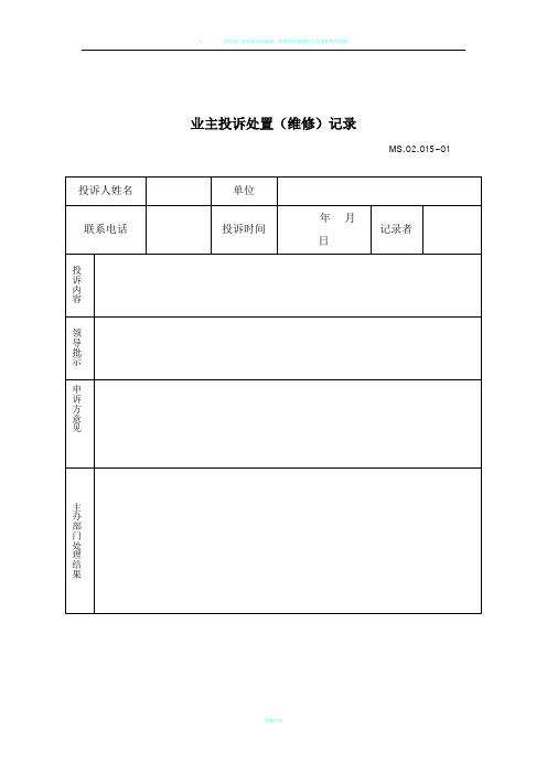 表格(工程回访、维修等表格)