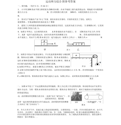 最新人教版物理八年级下册第八章《运动和力》单元测试卷及答案