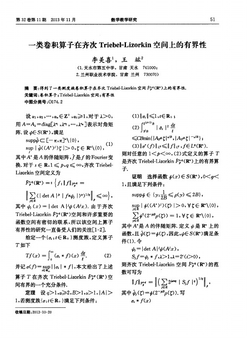 一类卷积算子在齐次Triebel—Lizorkin空间上的有界性