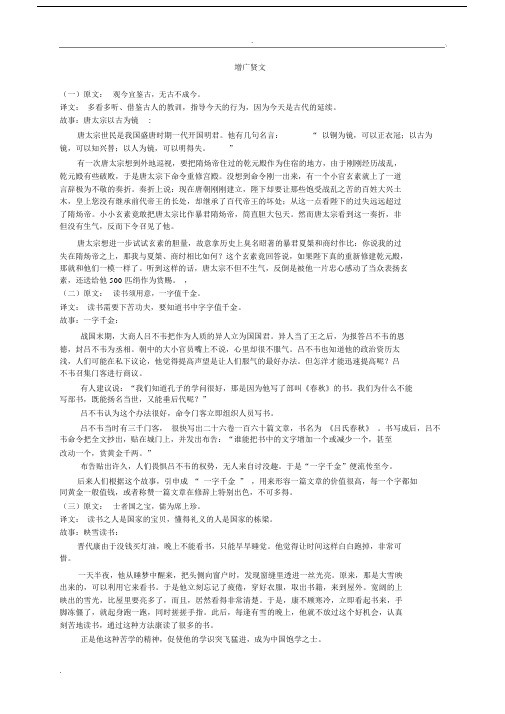 增广贤文全文及译文.docx