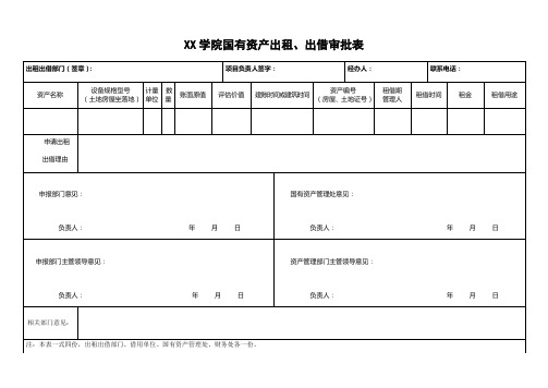 出租出借部门审批表