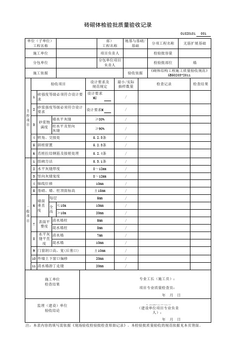 砖墙检验批