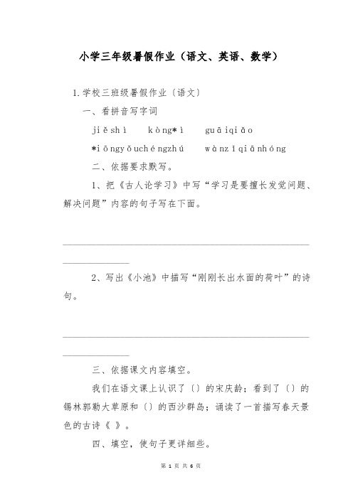 小学三年级暑假作业(语文、英语、数学)