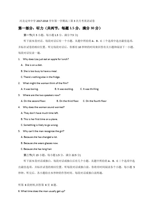 【英语】河北省定州中学2018届高三上学期第三次月考英语试题