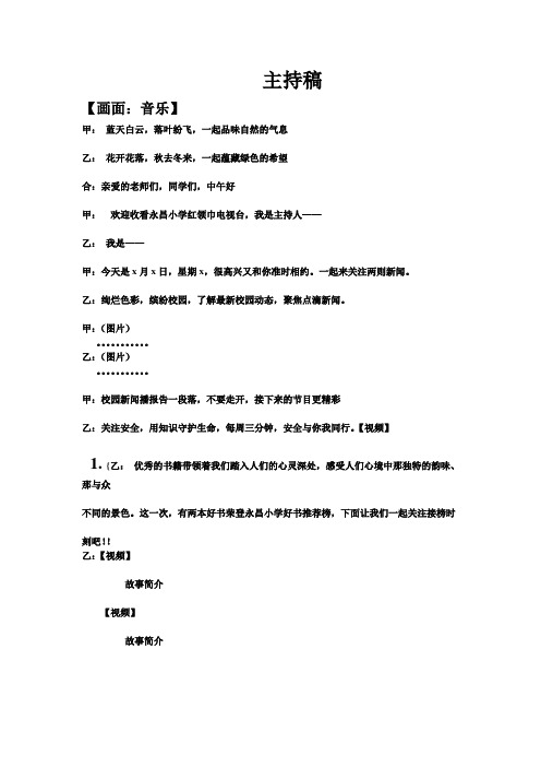 红领巾电视台主持稿