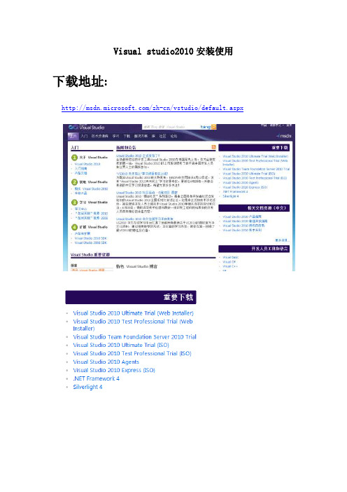 Microsoft_Visual_Studio_2010安装使用