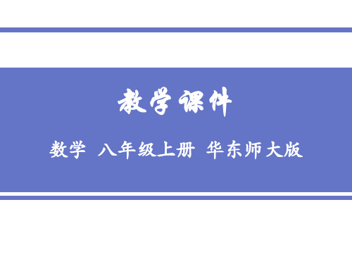 华师大版八年级上册数学课件3.等腰三角形的性质课件