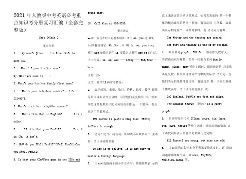 2021年人教版中考英语必考重点知识考分册复习汇编(全套完整版)