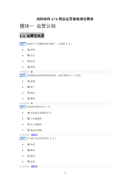网店运营推广1+X高级理论题库