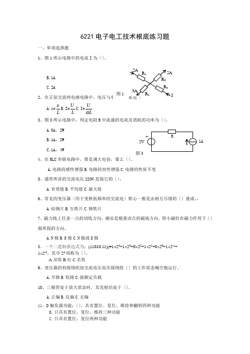 电子电工技术基础练习题0