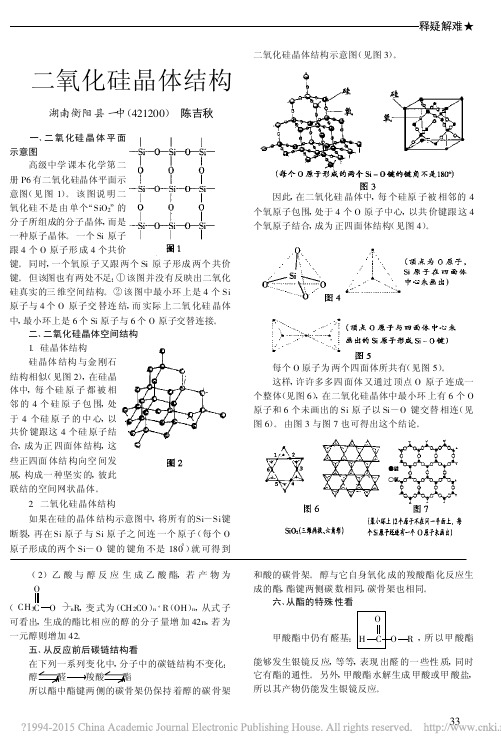 二氧化硅晶体结构