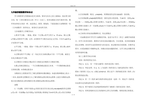 九年级苏教版数学知识点