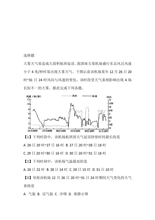 2023届高三地理高考一轮复习跟踪练习卷：常见天气系统