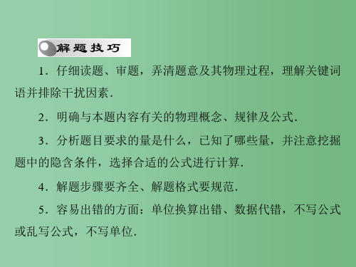 中考物理专题复习 计算题(电学)课件