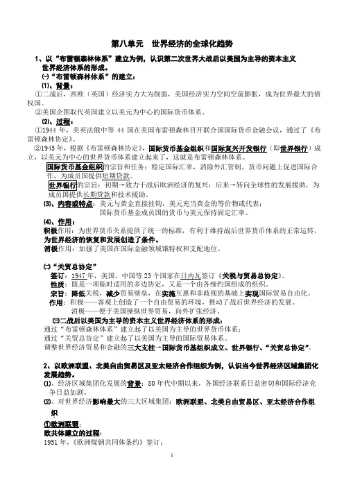 人民版历史必修二专题八复习提纲