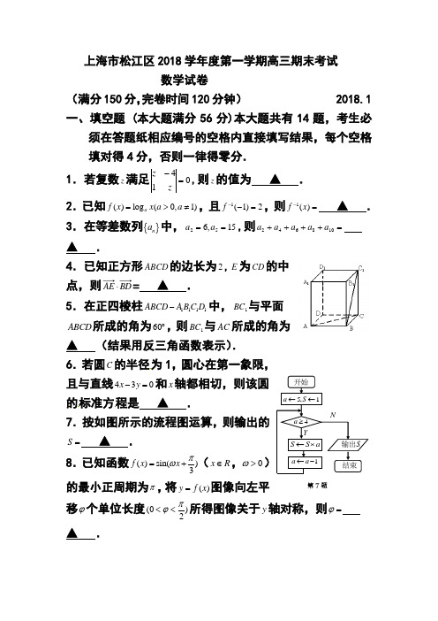 2018届上海市松江区高三上学期期末质量监控(一模)数学试题及答案 精品