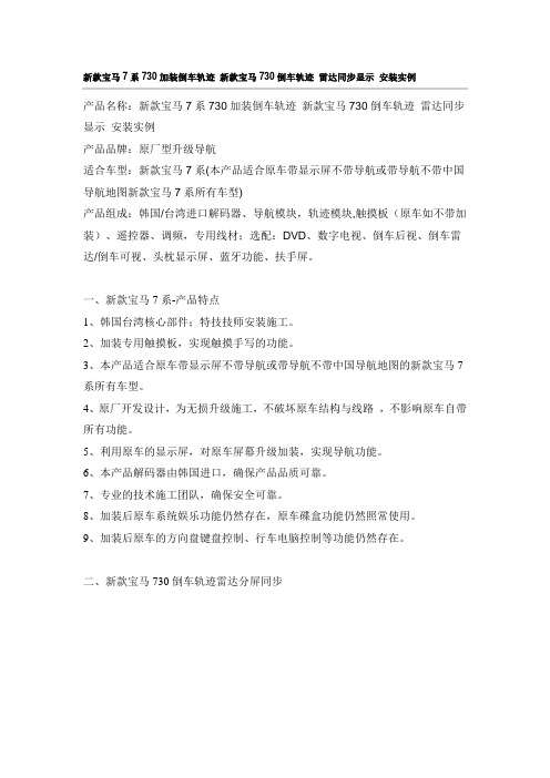 新款宝马7系730加装倒车轨迹 新款宝马730倒车轨迹 雷达同步显示 安装实例