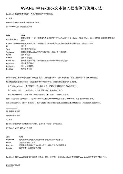 ASP.NET中TextBox文本输入框控件的使用方法