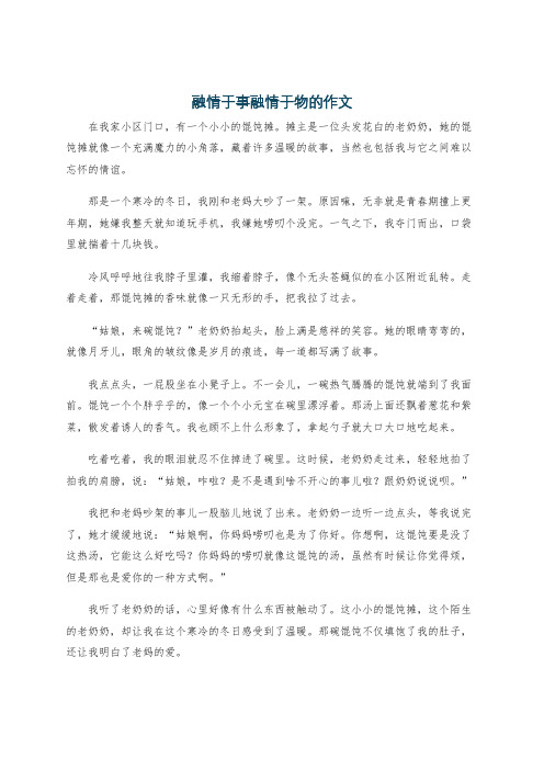 融情于事融情于物的作文