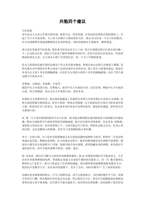 共勉四个建议