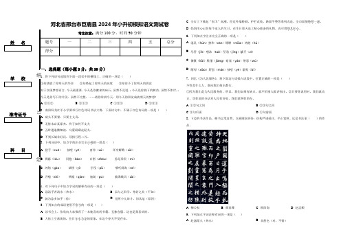 河北省邢台市巨鹿县2024年小升初模拟语文测试卷含答案