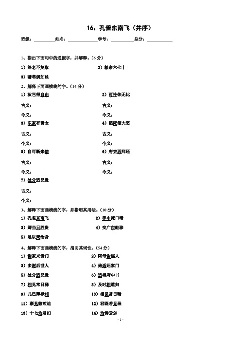 16孔雀东南飞字词解释练习