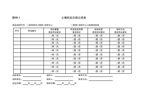 样品交接记录表