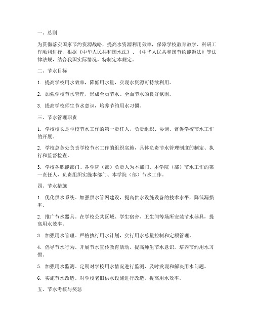 国家学校节水管理制度规定