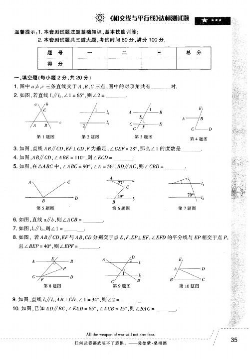 《相交线平行线》过关检测题