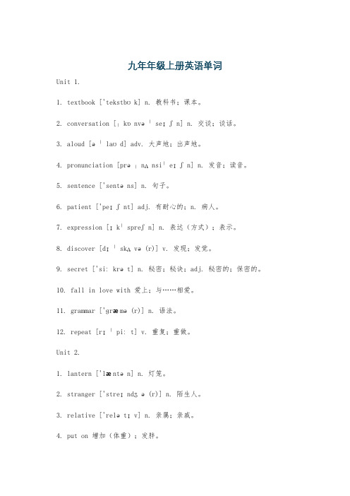 九年年级上册英语单词