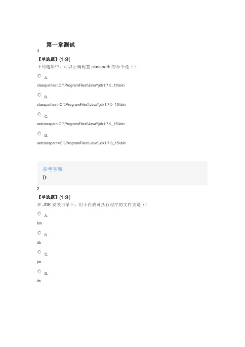 2020年智慧树知道网课《Java面向对象程序设计》课后章节测试满分答案