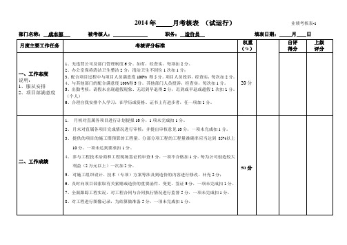 成本部绩效考核表1