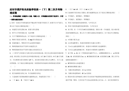 高一物理下学期第二次月考试卷高一全册物理试题 (5)