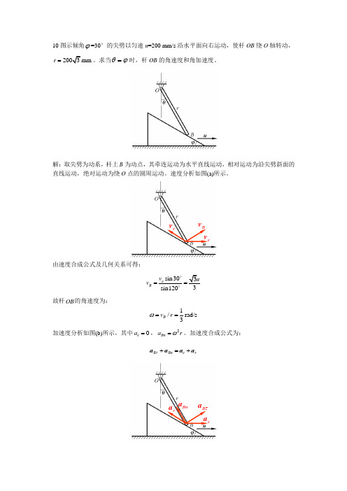 点的复合运动2011b