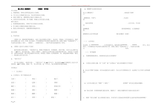 第三单元亲情歌吟背影导学案