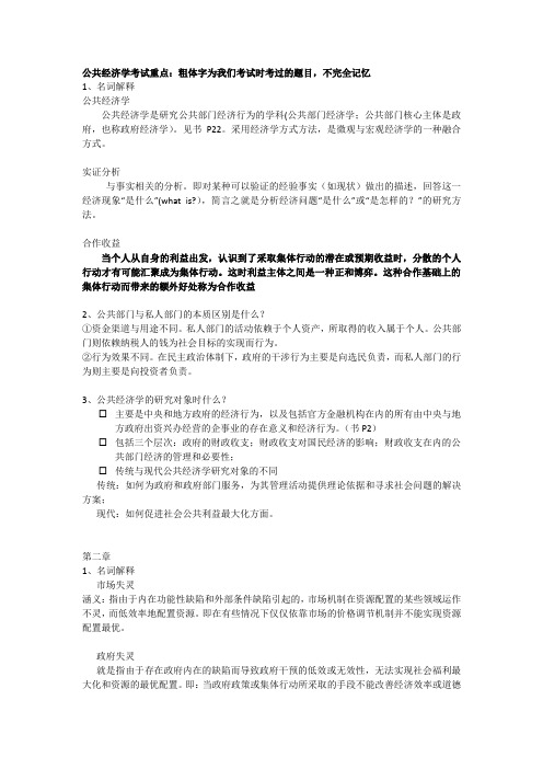 公共经济学考试试题答案汇总