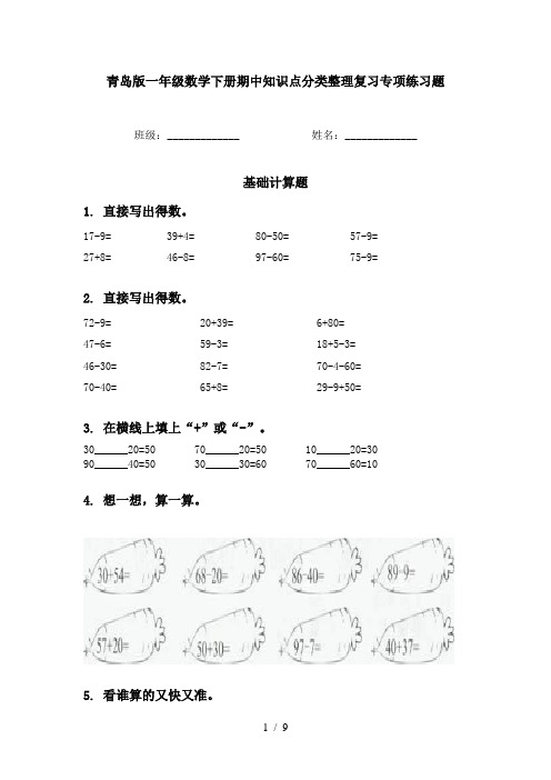 青岛版一年级数学下册期中知识点分类整理复习专项练习题