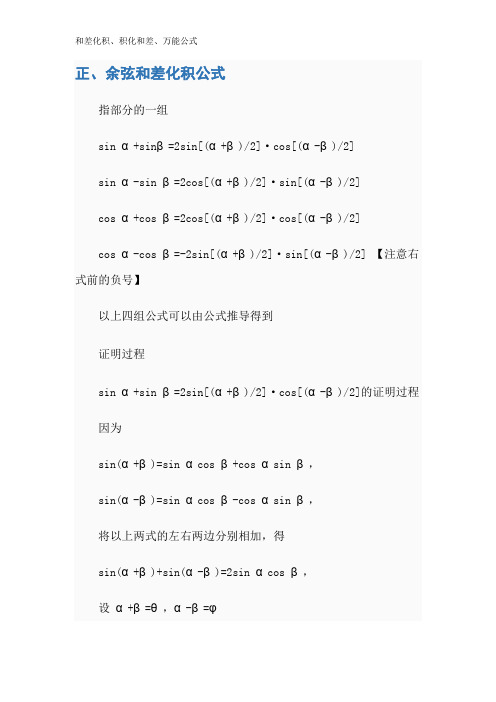 和差化积、积化和差、万能公式