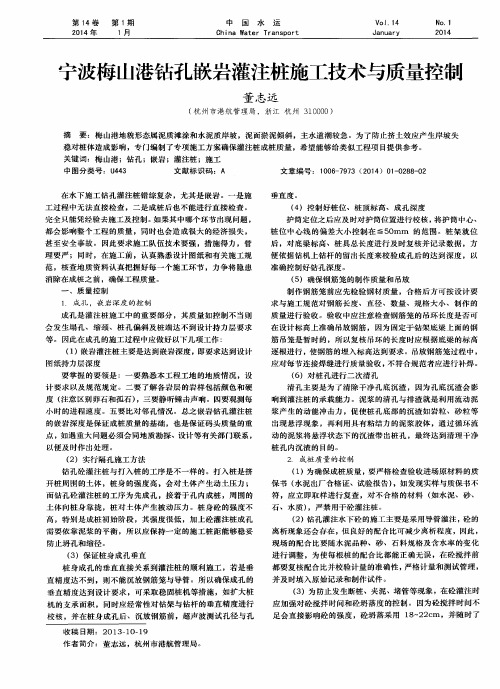 宁波梅山港钻孔嵌岩灌注桩施工技术与质量控制