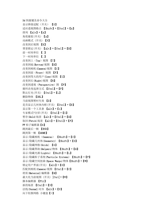 3d快捷键及命令大全