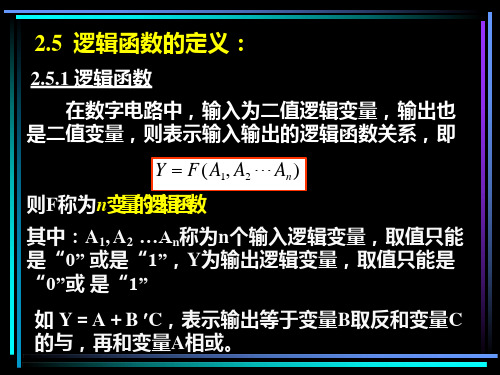 逻辑函数的表示方法及转换