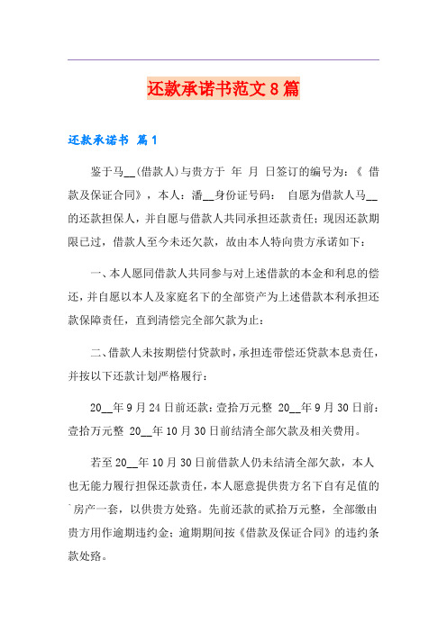 还款承诺书范文8篇