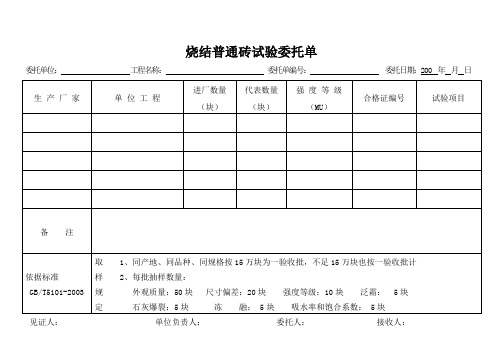 砖试验委托单