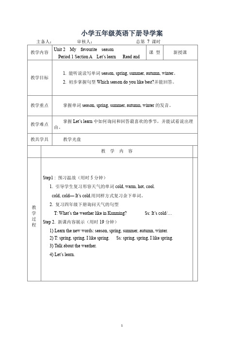 人教版五年级英语下册教案(五下)第二、三单元